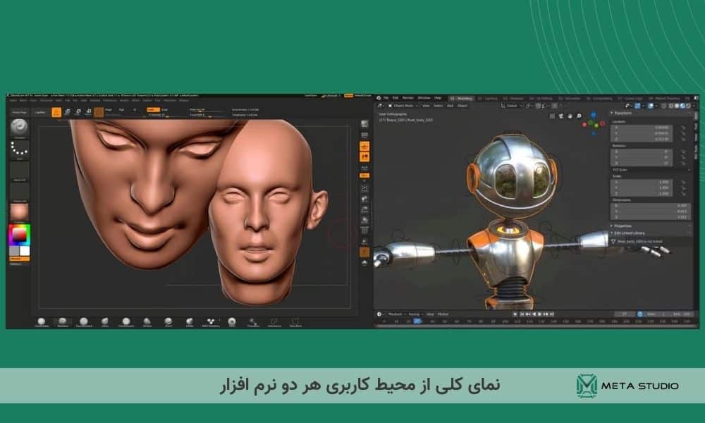 تصویری از محیط کاربری دو نرم افزار زیبراش و بلندر